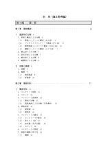 画像をギャラリービューアに読み込む, マンション計画修繕工事の施工管理の知識(施工管理編)(一般)