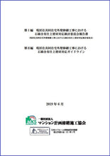 画像をギャラリービューアに読み込む, 現居住共同住宅外壁修繕工事における石綿含有仕上塗材対応ガイドライン(一般)