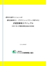 画像をギャラリービューアに読み込む, 電気自動車(EV)・プラグインハイブリッド車(PHEV) 充電設備導入マニュアル(一般)