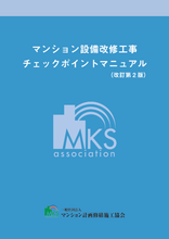 画像をギャラリービューアに読み込む, マンション設備改修工事チェックポイントマニュアル(改訂第2版/一般)