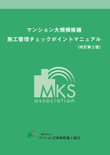 画像をギャラリービューアに読み込む, マンション大規模修繕施工管理チェックポイントマニュアル(改訂第2版/一般)