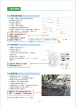 画像をギャラリービューアに読み込む, マンション大規模修繕施工管理チェックポイントマニュアル(改訂第2版/一般)