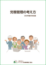 画像をギャラリービューアに読み込む, 労務管理の考え方 2024年度4月対応版(ダウンロードのみ・無料)