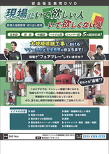 画像をギャラリービューアに読み込む, 現場にいて欲しい人 いて欲しくない人(新規入場者教育・送り出し教育DVD/一般)