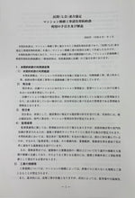 画像をギャラリービューアに読み込む, 民間(七会)連合協定マンション修繕工事請負契約約款(令和8年(2026年)1月改正版/一般)