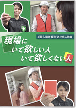 画像をギャラリービューアに読み込む, 現場にいて欲しい人 いて欲しくない人(新規入場者教育・送り出し教育DVD/一般)