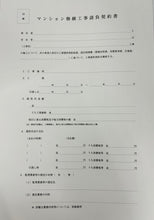 画像をギャラリービューアに読み込む, 民間（七会）連合協定マンション修繕工事請負契約約款(令和8年(2026年）1月改正版/一般）
