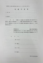 画像をギャラリービューアに読み込む, 民間（七会）連合協定マンション修繕工事請負契約約款(令和8年(2026年）1月改正版/一般）
